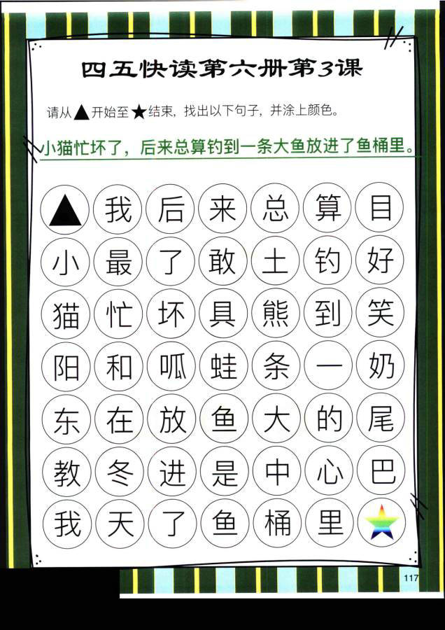 图片[8]-四五快读迷宫第六册，幼儿识字卡片游戏，电子版PDF打印，百度网盘下载-优学盒子