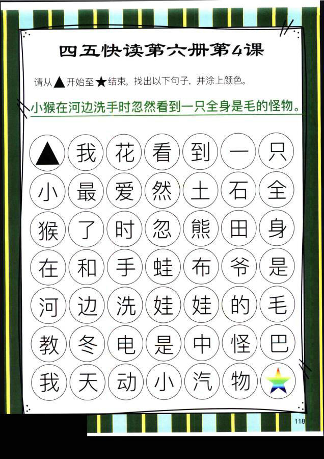 图片[9]-四五快读迷宫第六册，幼儿识字卡片游戏，电子版PDF打印，百度网盘下载-优学盒子