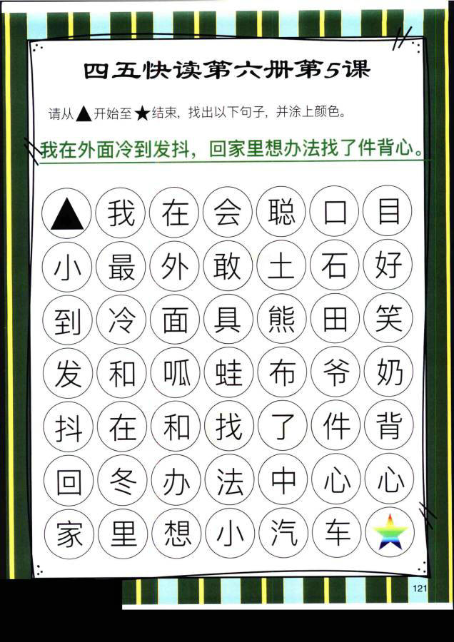 图片[12]-四五快读迷宫第六册，幼儿识字卡片游戏，电子版PDF打印，百度网盘下载-优学盒子