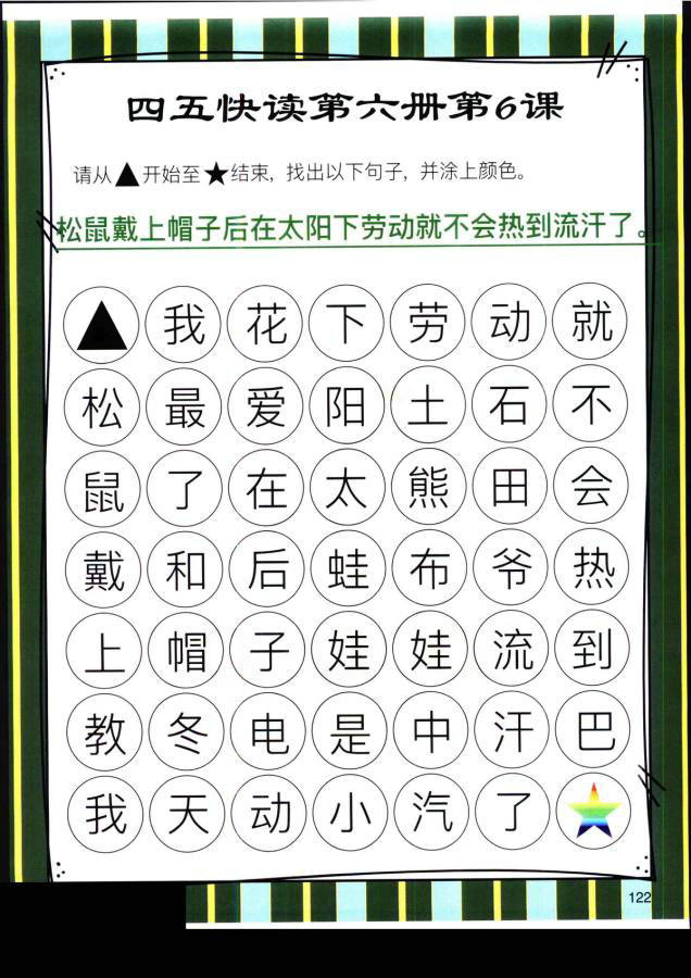 图片[13]-四五快读迷宫第六册，幼儿识字卡片游戏，电子版PDF打印，百度网盘下载-优学盒子