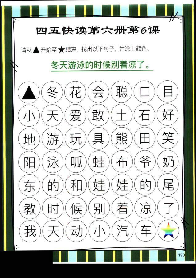 图片[14]-四五快读迷宫第六册，幼儿识字卡片游戏，电子版PDF打印，百度网盘下载-优学盒子