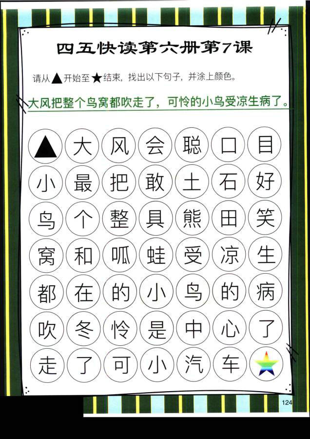 图片[15]-四五快读迷宫第六册，幼儿识字卡片游戏，电子版PDF打印，百度网盘下载-优学盒子