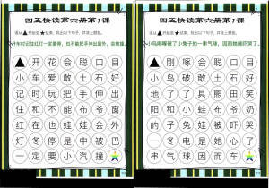 四五快读迷宫第六册，幼儿识字卡片游戏，电子版PDF打印，百度网盘下载-优学盒子