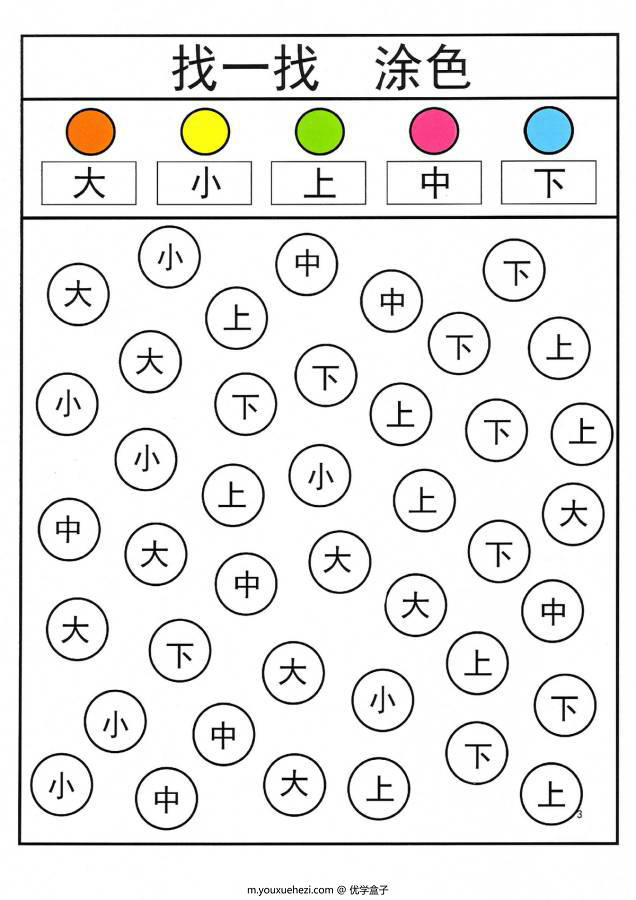 图片[1]-找出对应的汉字并涂色，幼儿识字卡片游戏，电子版PDF打印-优学盒子