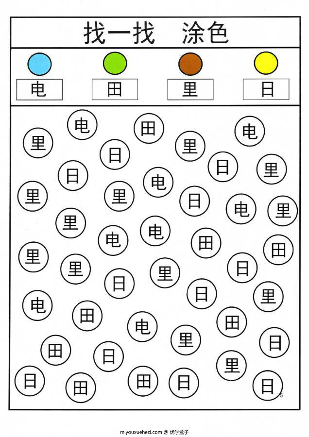 图片[13]-找出对应的汉字并涂色，幼儿识字卡片游戏，电子版PDF打印-优学盒子