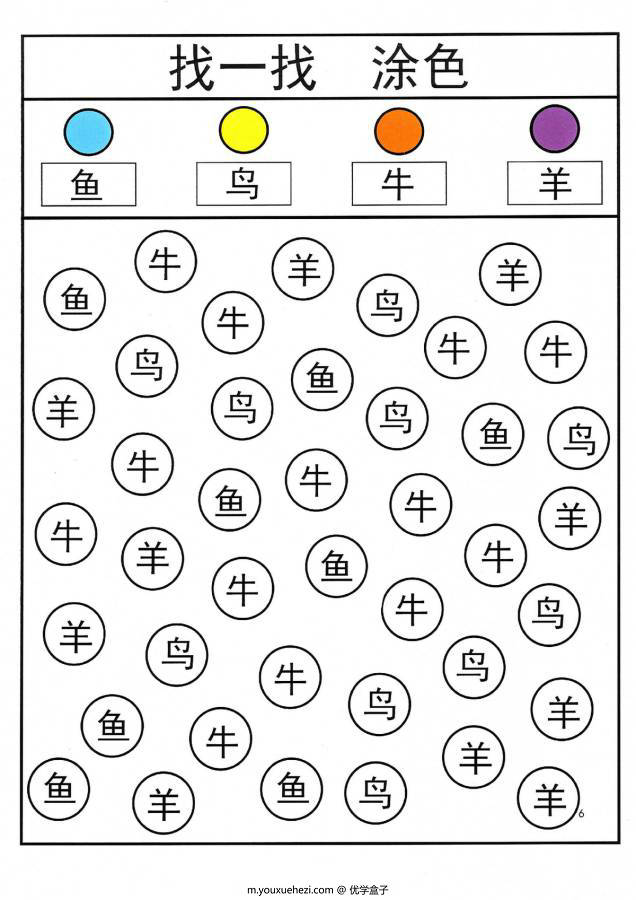 图片[12]-找出对应的汉字并涂色，幼儿识字卡片游戏，电子版PDF打印-优学盒子