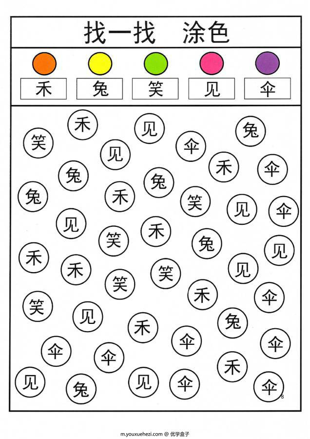 图片[10]-找出对应的汉字并涂色，幼儿识字卡片游戏，电子版PDF打印-优学盒子
