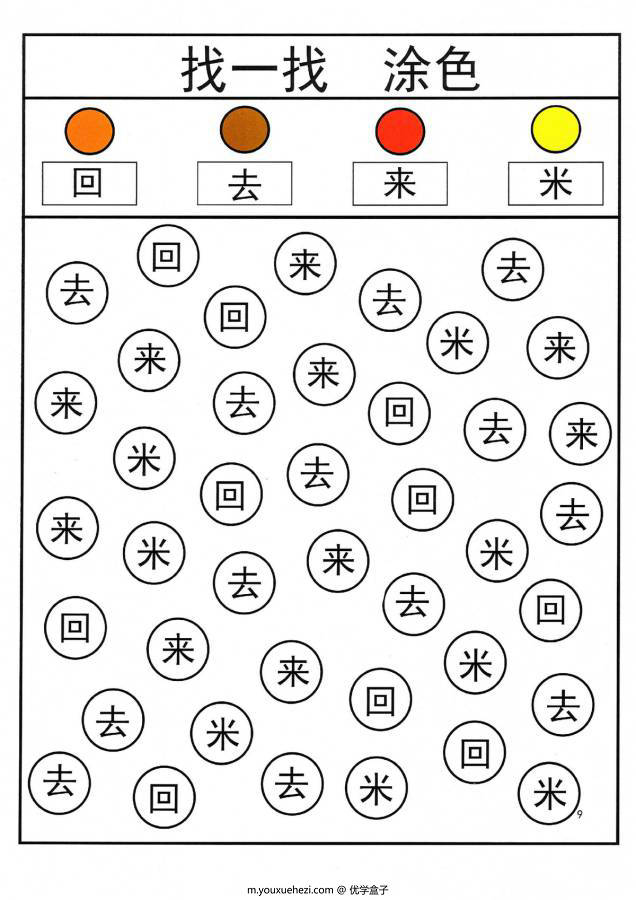 图片[9]-找出对应的汉字并涂色，幼儿识字卡片游戏，电子版PDF打印-优学盒子