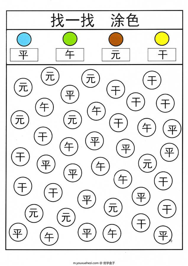 图片[8]-找出对应的汉字并涂色，幼儿识字卡片游戏，电子版PDF打印-优学盒子
