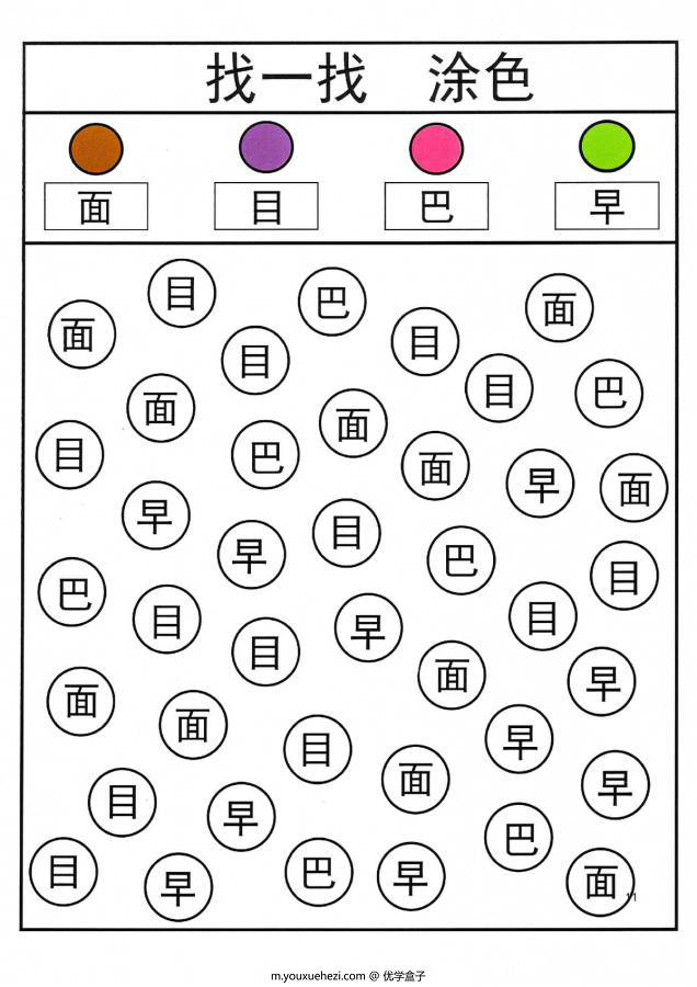 图片[7]-找出对应的汉字并涂色，幼儿识字卡片游戏，电子版PDF打印-优学盒子