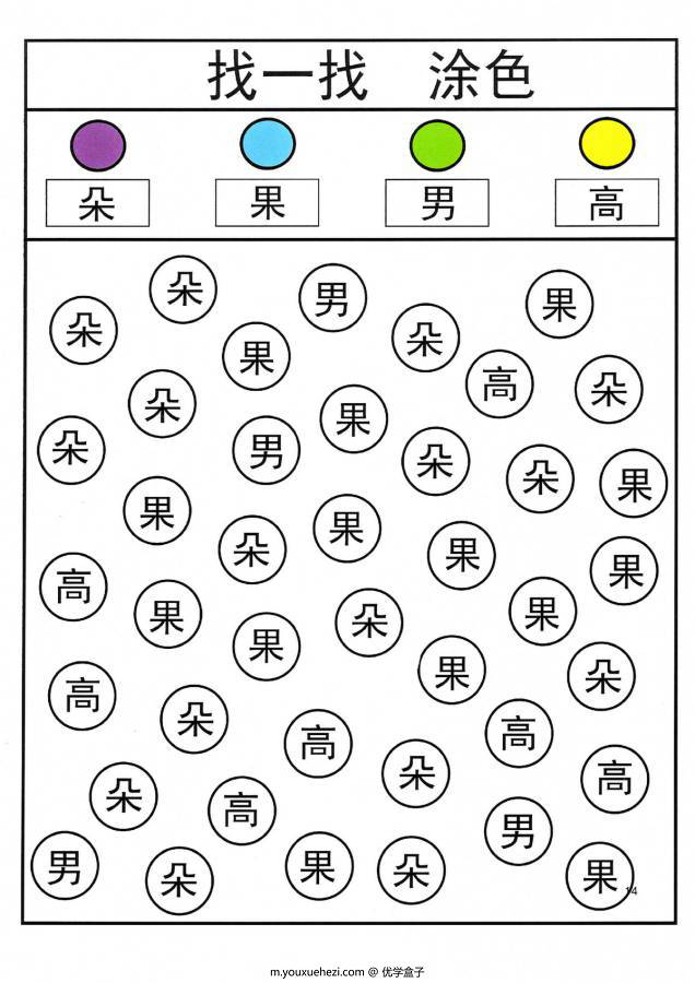 图片[4]-找出对应的汉字并涂色，幼儿识字卡片游戏，电子版PDF打印-优学盒子