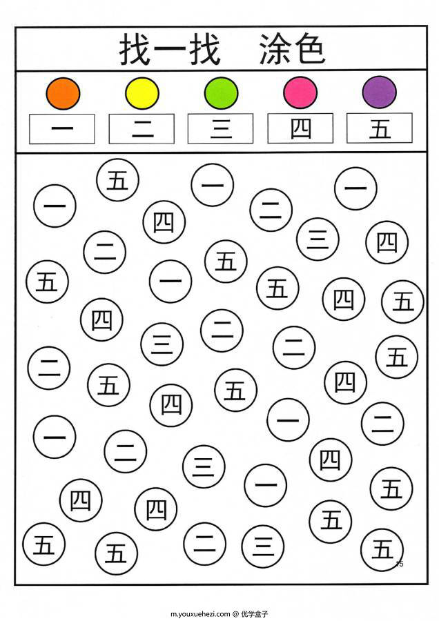 图片[3]-找出对应的汉字并涂色，幼儿识字卡片游戏，电子版PDF打印-优学盒子