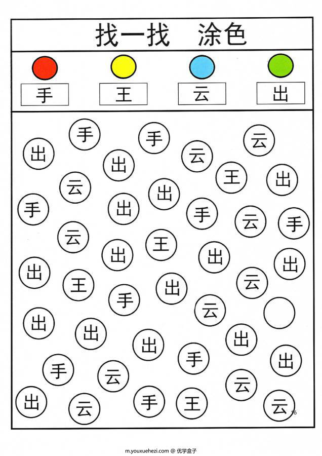 图片[2]-找出对应的汉字并涂色，幼儿识字卡片游戏，电子版PDF打印-优学盒子