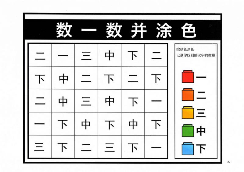 数一数涂色，识字专注力，幼儿识字卡片游戏，电子版PDF打印-优学盒子