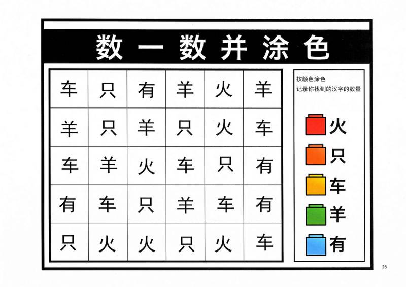 图片[18]-数一数涂色，识字专注力，幼儿识字卡片游戏，电子版PDF打印-优学盒子
