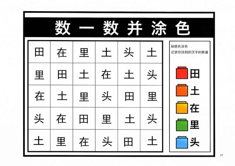 图片[16]-数一数涂色，识字专注力，幼儿识字卡片游戏，电子版PDF打印-优学盒子