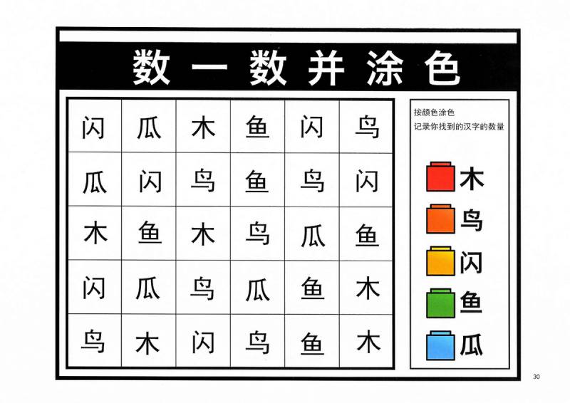 图片[13]-数一数涂色，识字专注力，幼儿识字卡片游戏，电子版PDF打印-优学盒子