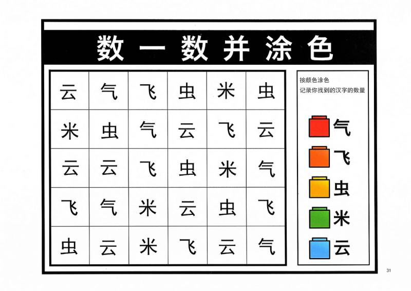 图片[12]-数一数涂色，识字专注力，幼儿识字卡片游戏，电子版PDF打印-优学盒子