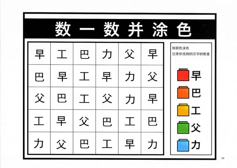 图片[9]-数一数涂色，识字专注力，幼儿识字卡片游戏，电子版PDF打印-优学盒子