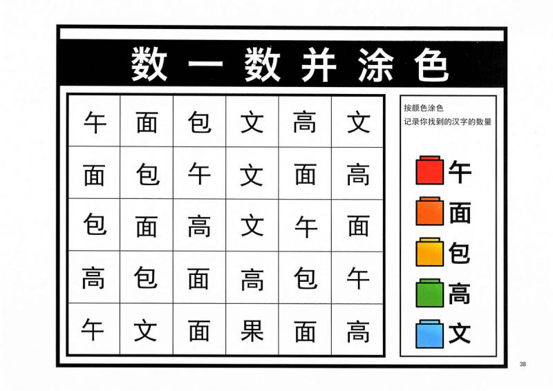 图片[6]-数一数涂色，识字专注力，幼儿识字卡片游戏，电子版PDF打印-优学盒子