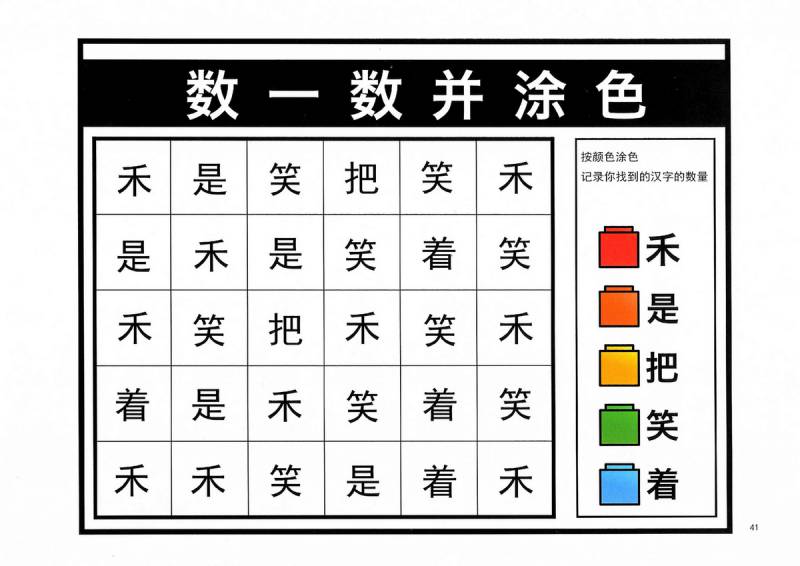 图片[3]-数一数涂色，识字专注力，幼儿识字卡片游戏，电子版PDF打印-优学盒子