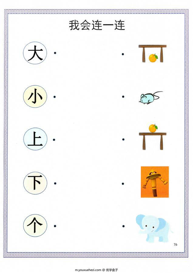 图片[2]-汉字连一连，考察词语的含义，幼儿识字卡片游戏，电子版PDF打印-优学盒子