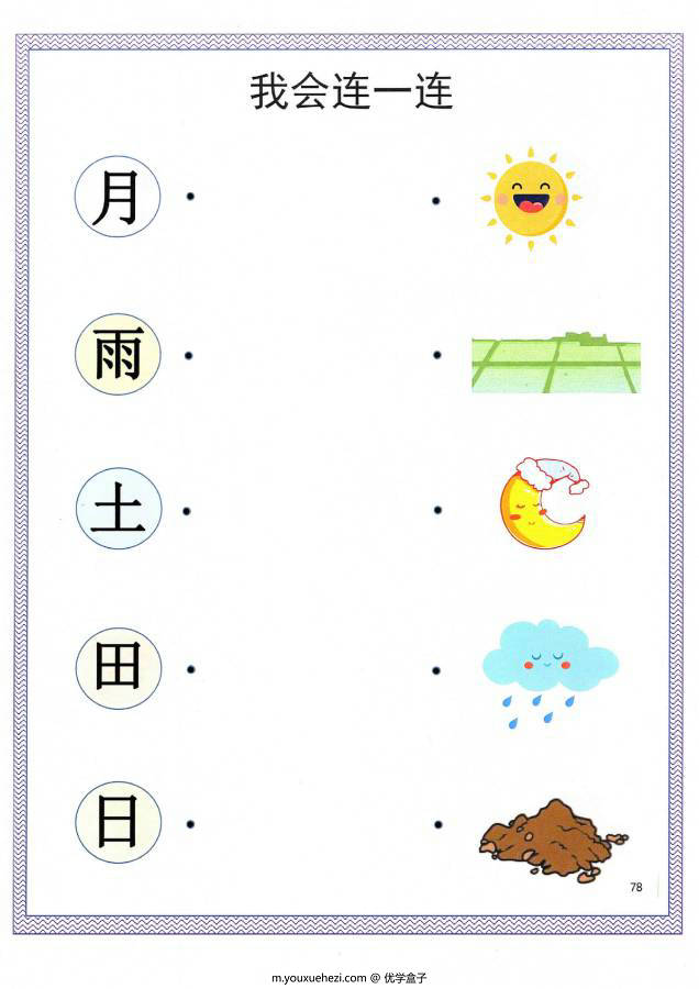 图片[12]-汉字连一连，考察词语的含义，幼儿识字卡片游戏，电子版PDF打印-优学盒子