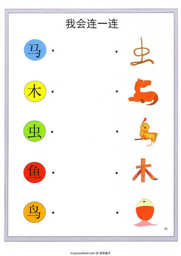 图片[11]-汉字连一连，考察词语的含义，幼儿识字卡片游戏，电子版PDF打印-优学盒子