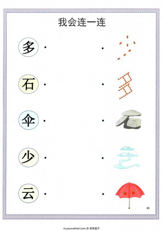 图片[10]-汉字连一连，考察词语的含义，幼儿识字卡片游戏，电子版PDF打印-优学盒子