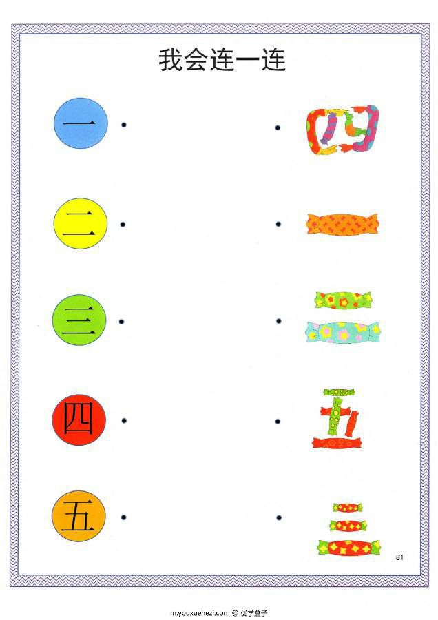 图片[9]-汉字连一连，考察词语的含义，幼儿识字卡片游戏，电子版PDF打印-优学盒子