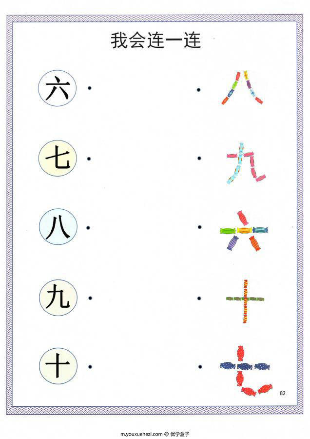 图片[8]-汉字连一连，考察词语的含义，幼儿识字卡片游戏，电子版PDF打印-优学盒子