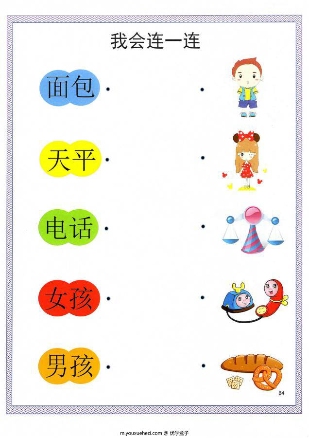 图片[6]-汉字连一连，考察词语的含义，幼儿识字卡片游戏，电子版PDF打印-优学盒子