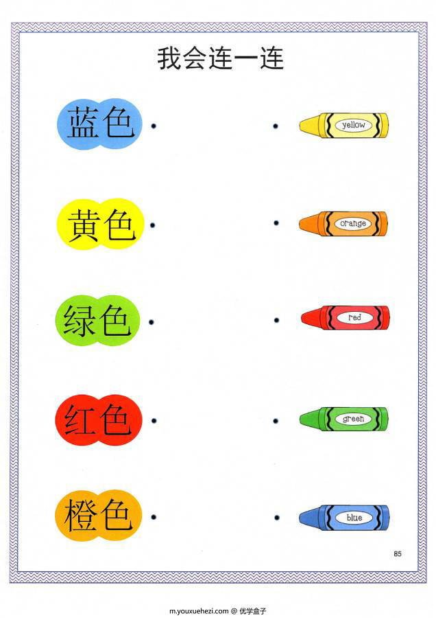 图片[5]-汉字连一连，考察词语的含义，幼儿识字卡片游戏，电子版PDF打印-优学盒子