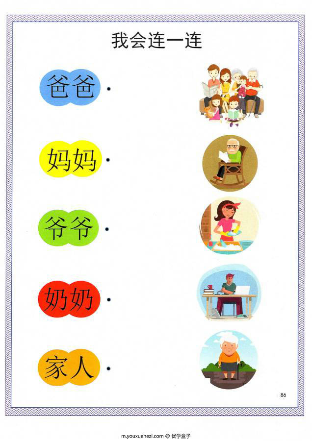 图片[4]-汉字连一连，考察词语的含义，幼儿识字卡片游戏，电子版PDF打印-优学盒子