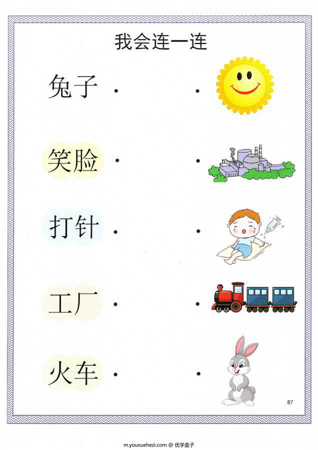 图片[3]-汉字连一连，考察词语的含义，幼儿识字卡片游戏，电子版PDF打印-优学盒子