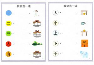 汉字连一连，考察词语的含义，幼儿识字卡片游戏，电子版PDF打印-优学盒子