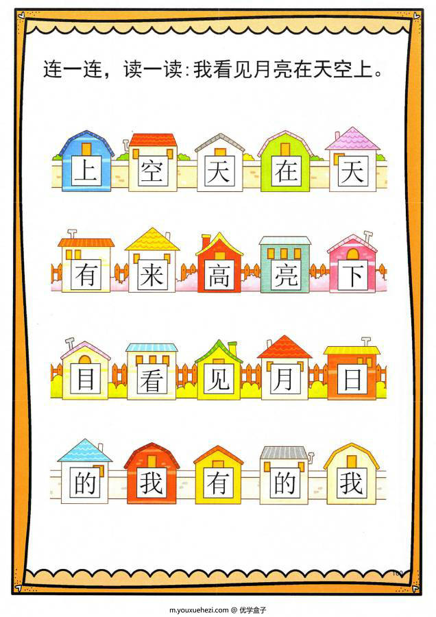 图片[4]-汉字迷宫，根据句子连一连，幼儿识字卡片游戏，电子版PDF打印-优学盒子