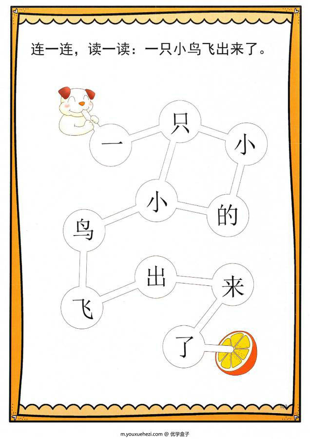图片[7]-汉字迷宫，根据句子连一连，幼儿识字卡片游戏，电子版PDF打印-优学盒子