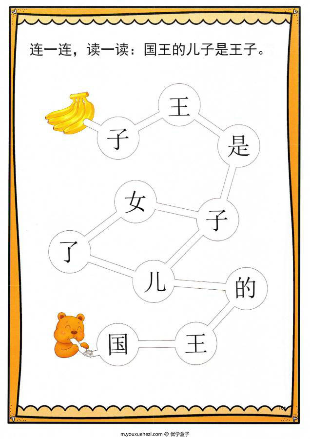图片[9]-汉字迷宫，根据句子连一连，幼儿识字卡片游戏，电子版PDF打印-优学盒子