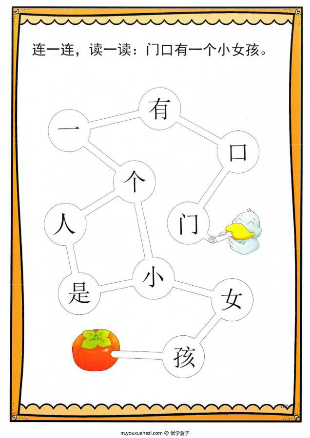 图片[10]-汉字迷宫，根据句子连一连，幼儿识字卡片游戏，电子版PDF打印-优学盒子