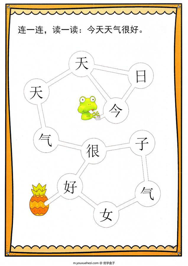 图片[11]-汉字迷宫，根据句子连一连，幼儿识字卡片游戏，电子版PDF打印-优学盒子