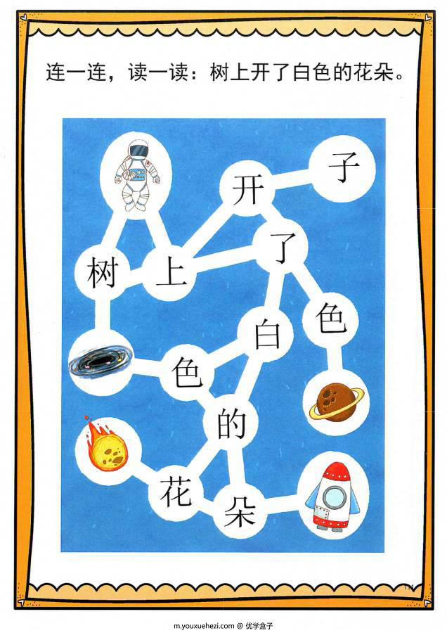 图片[2]-汉字迷宫，根据句子连一连，幼儿识字卡片游戏，电子版PDF打印-优学盒子