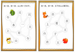 汉字迷宫，根据句子连一连，幼儿识字卡片游戏，电子版PDF打印-优学盒子