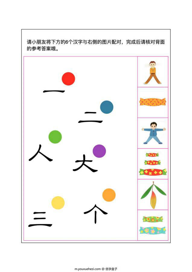图片[1]-逻辑狗认字游戏，幼儿识字卡片游戏，电子版PDF打印,百度网盘下载-优学盒子