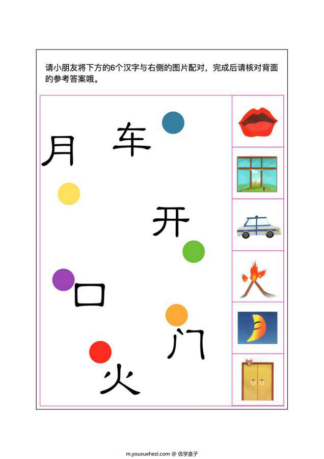 图片[5]-逻辑狗认字游戏，幼儿识字卡片游戏，电子版PDF打印,百度网盘下载-优学盒子