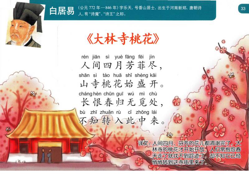 图片[1]-图像记忆法学古诗，唐诗三百首幼儿早教学习，电子版PDF打印-优学盒子