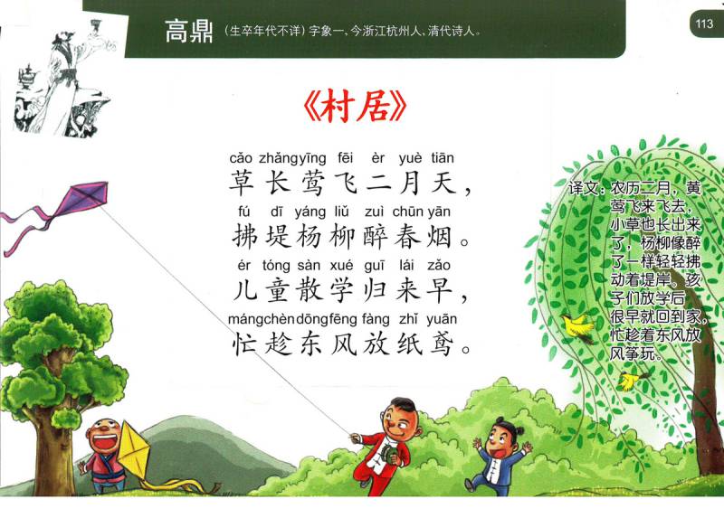 图片[15]-图像记忆法学古诗，唐诗三百首幼儿早教学习，电子版PDF打印-优学盒子
