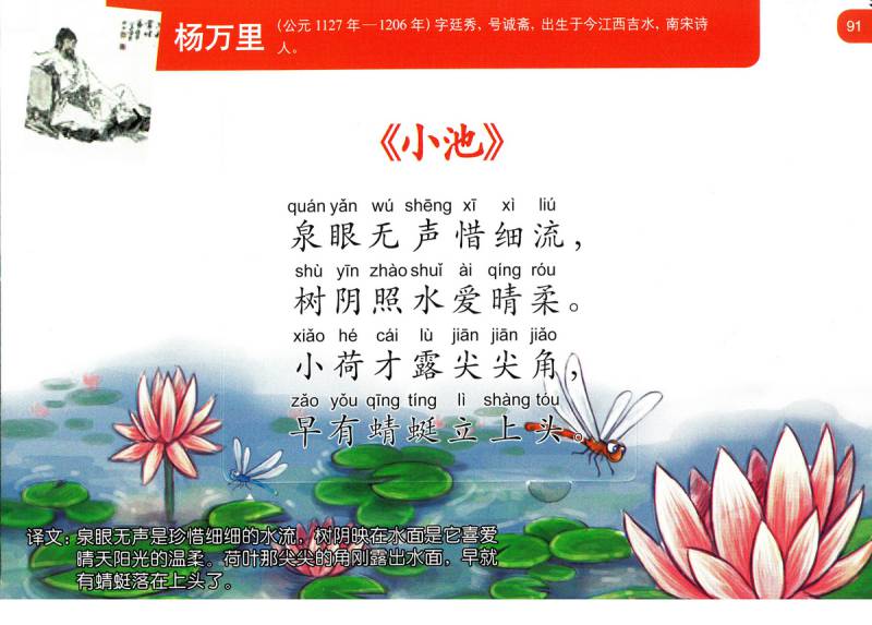 图片[18]-图像记忆法学古诗，唐诗三百首幼儿早教学习，电子版PDF打印-优学盒子