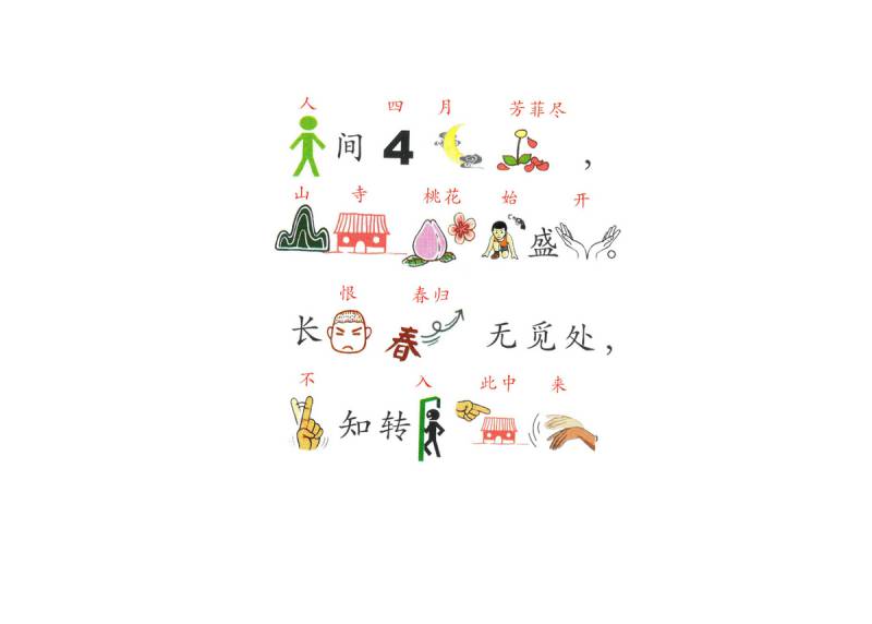 图片[4]-图像记忆法学古诗，唐诗三百首幼儿早教学习，电子版PDF打印-优学盒子