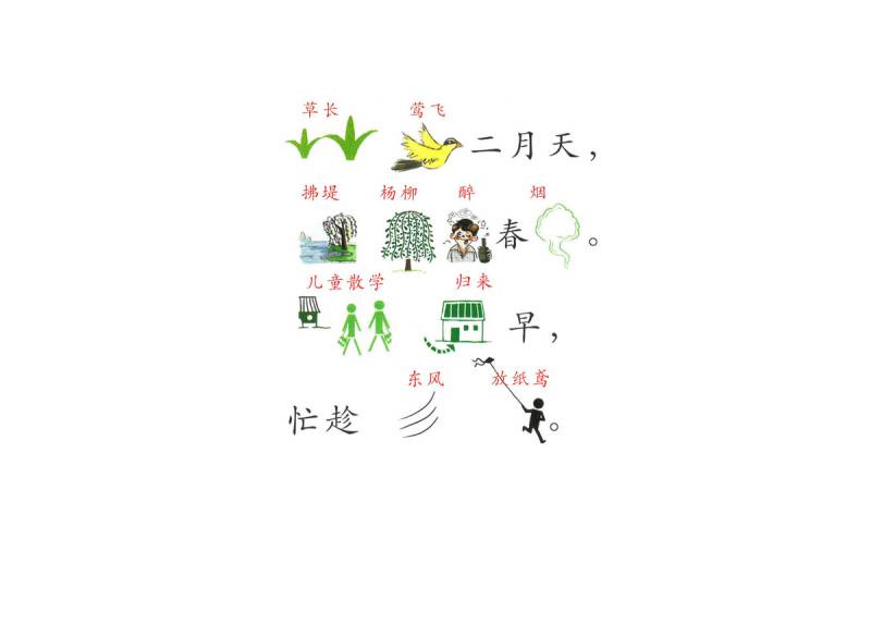 图片[16]-图像记忆法学古诗，唐诗三百首幼儿早教学习，电子版PDF打印-优学盒子